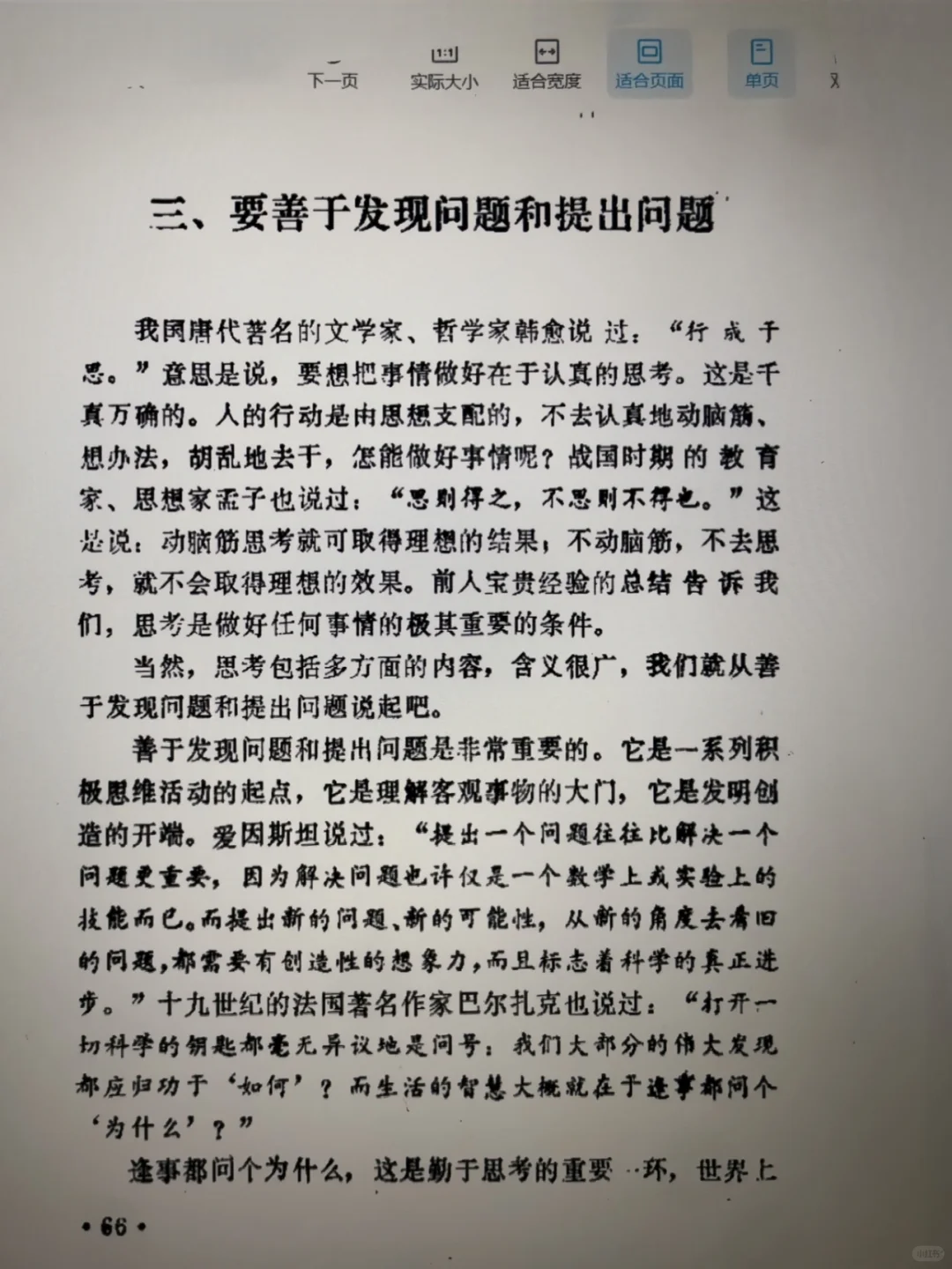 这本书，让我爱上语文