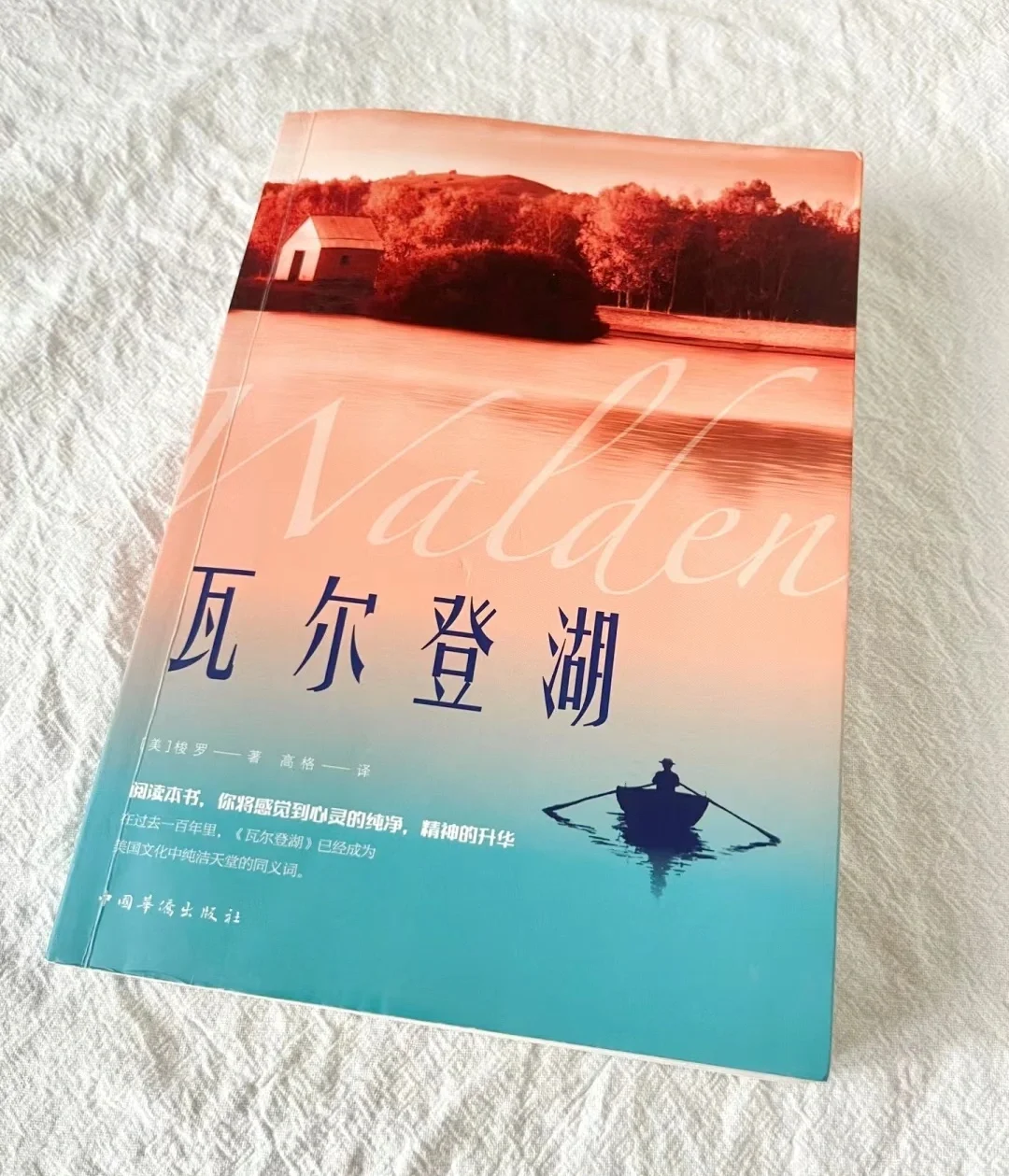 一本追求自由生活的世界名著❓