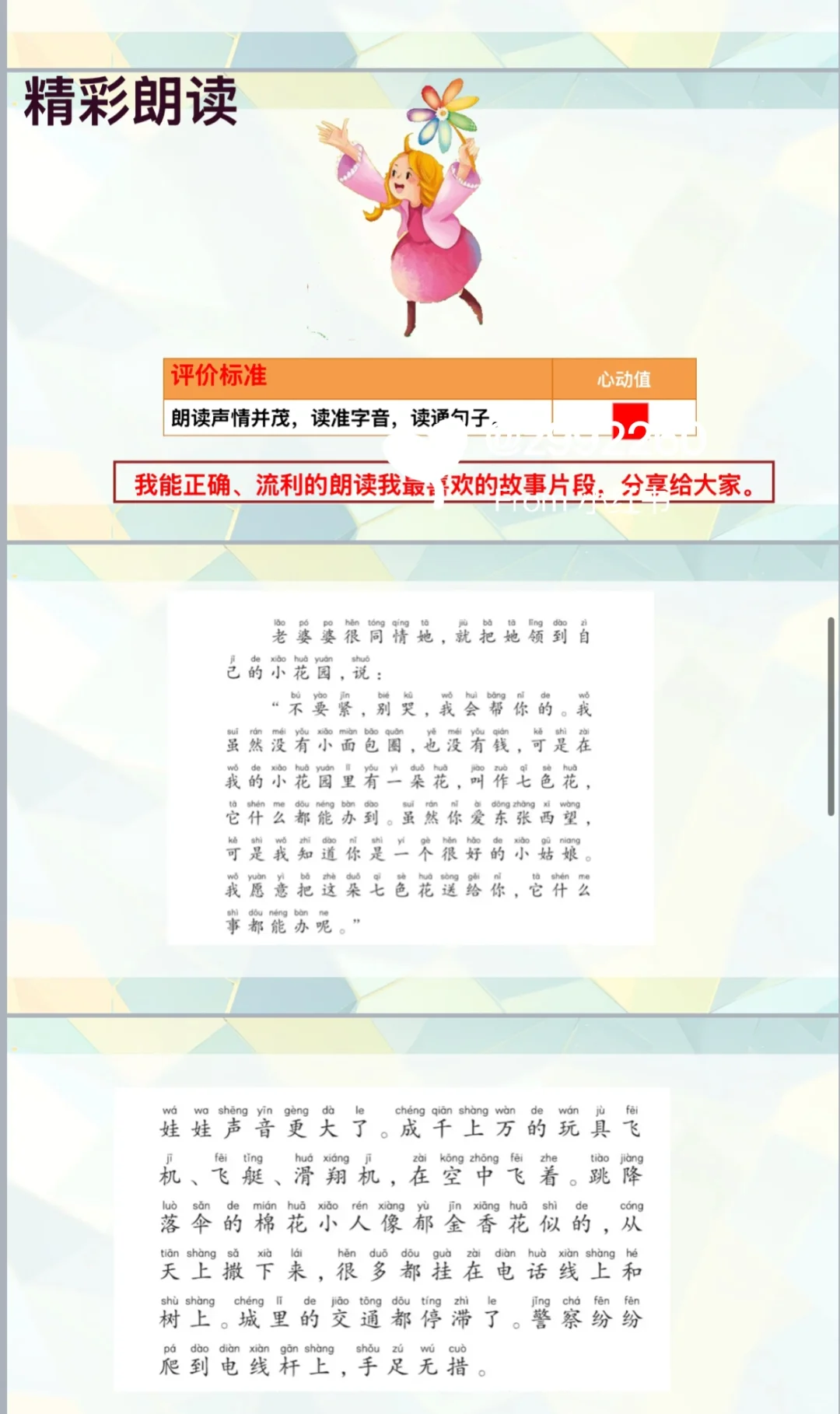 📚《七色花》｜阅读分享交流课🪄魔法闯关课堂