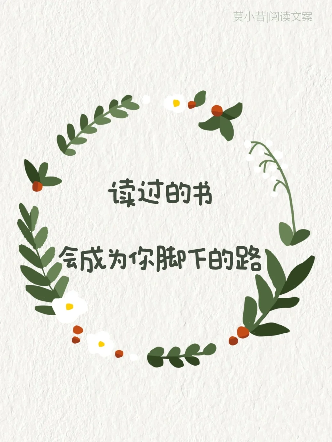 阅读文案|4.23世界读书日朋友圈这么发！