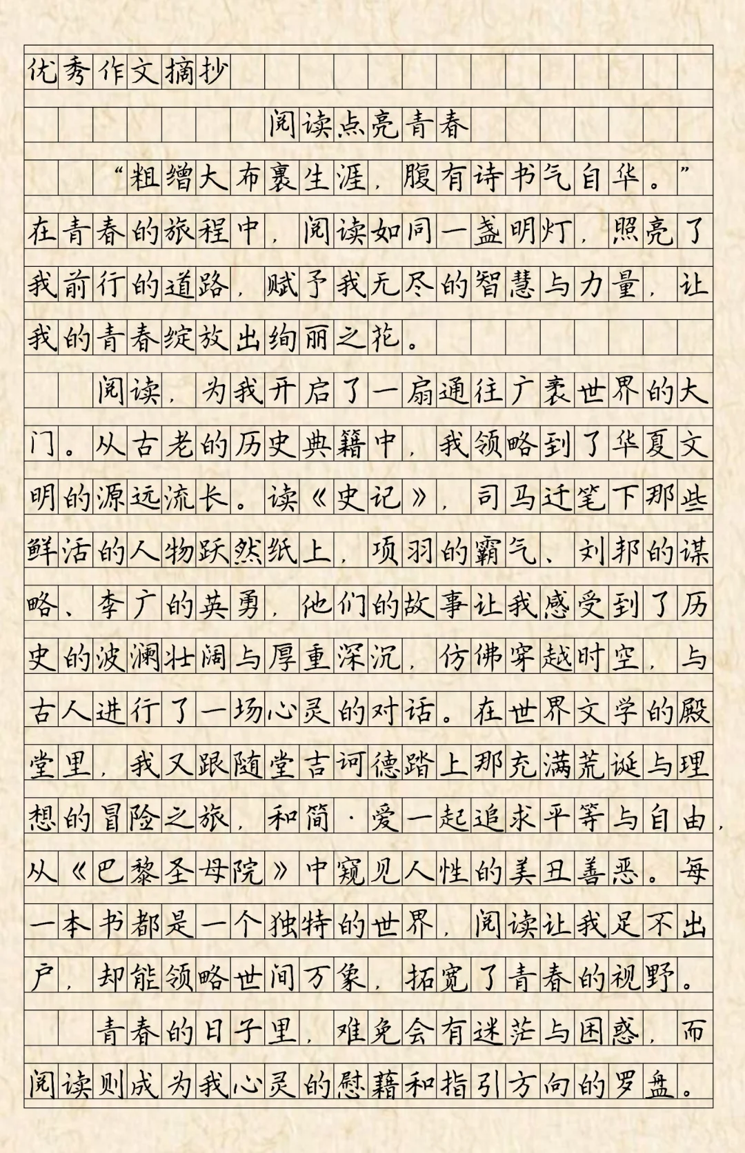 期末押题作文《阅读点亮青春》