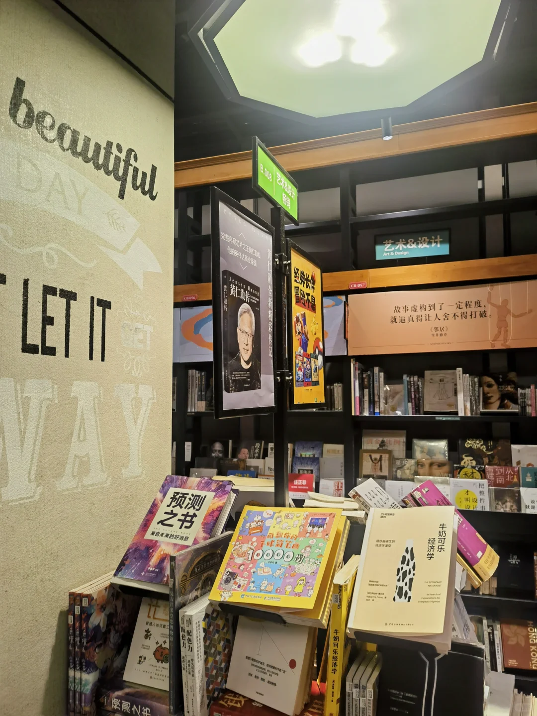 爱逛书店的人，运气都不会太差，同意吗？