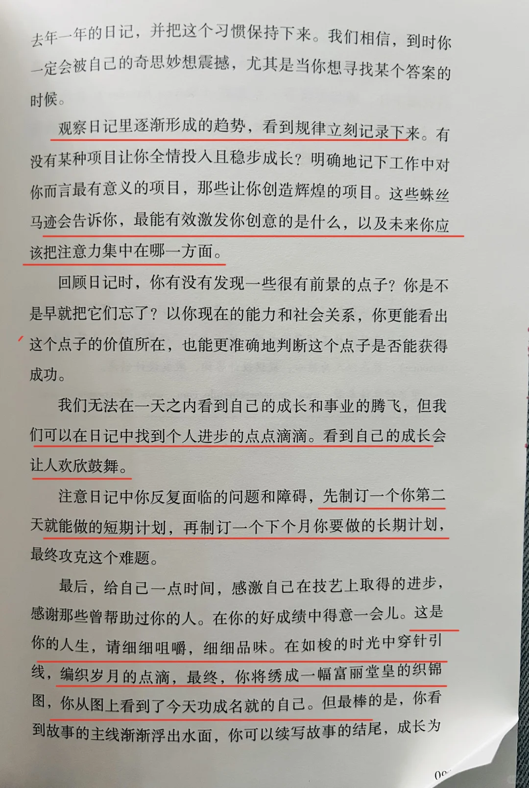 用日记激发创意