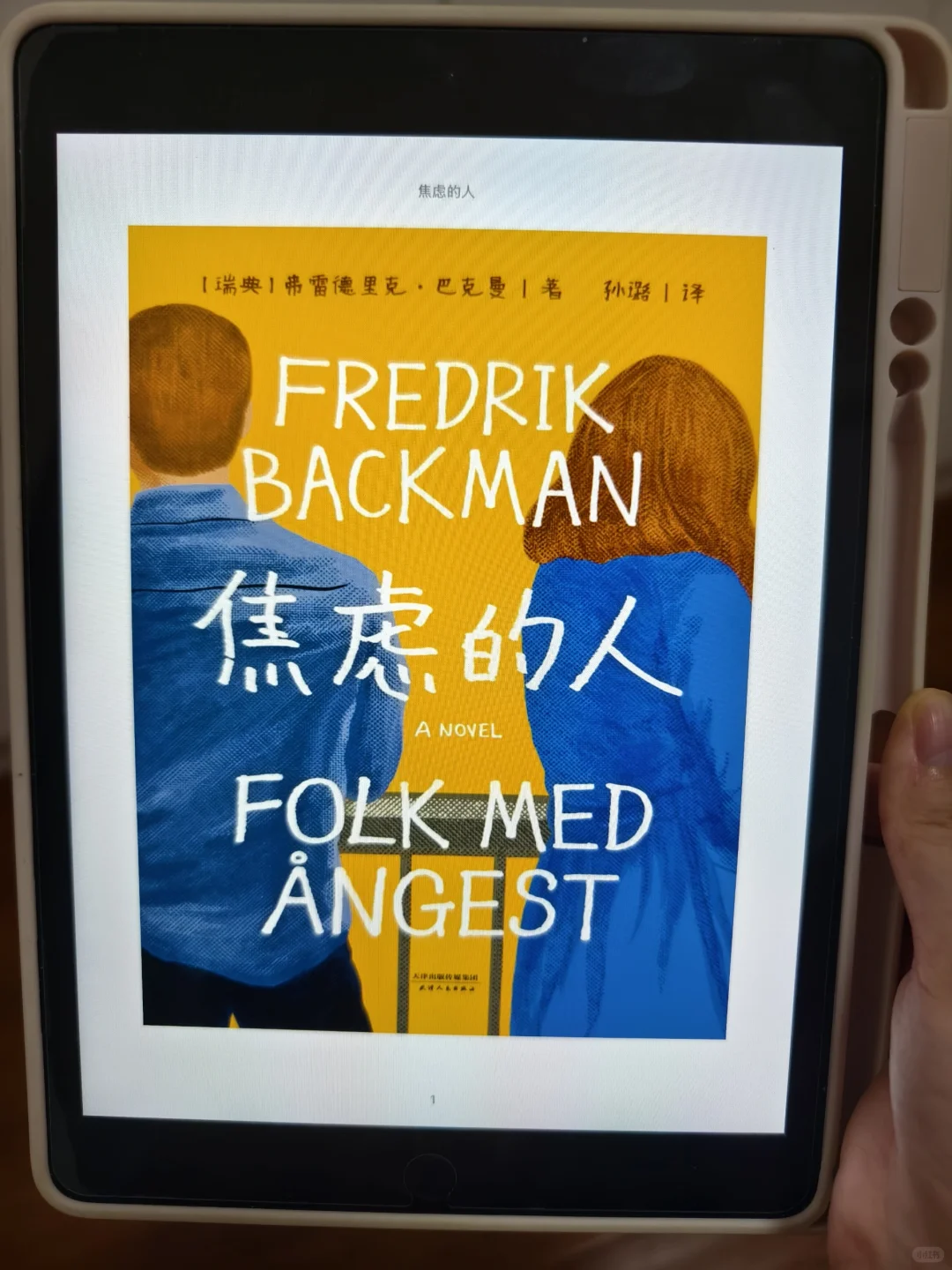 坚持读书的第18天📚电子书自由太快乐了！