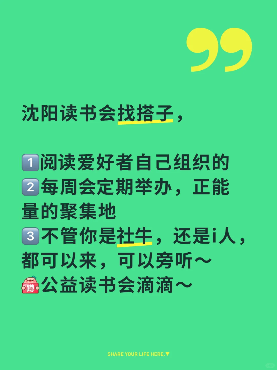 沈阳读书会！寻觅书友！