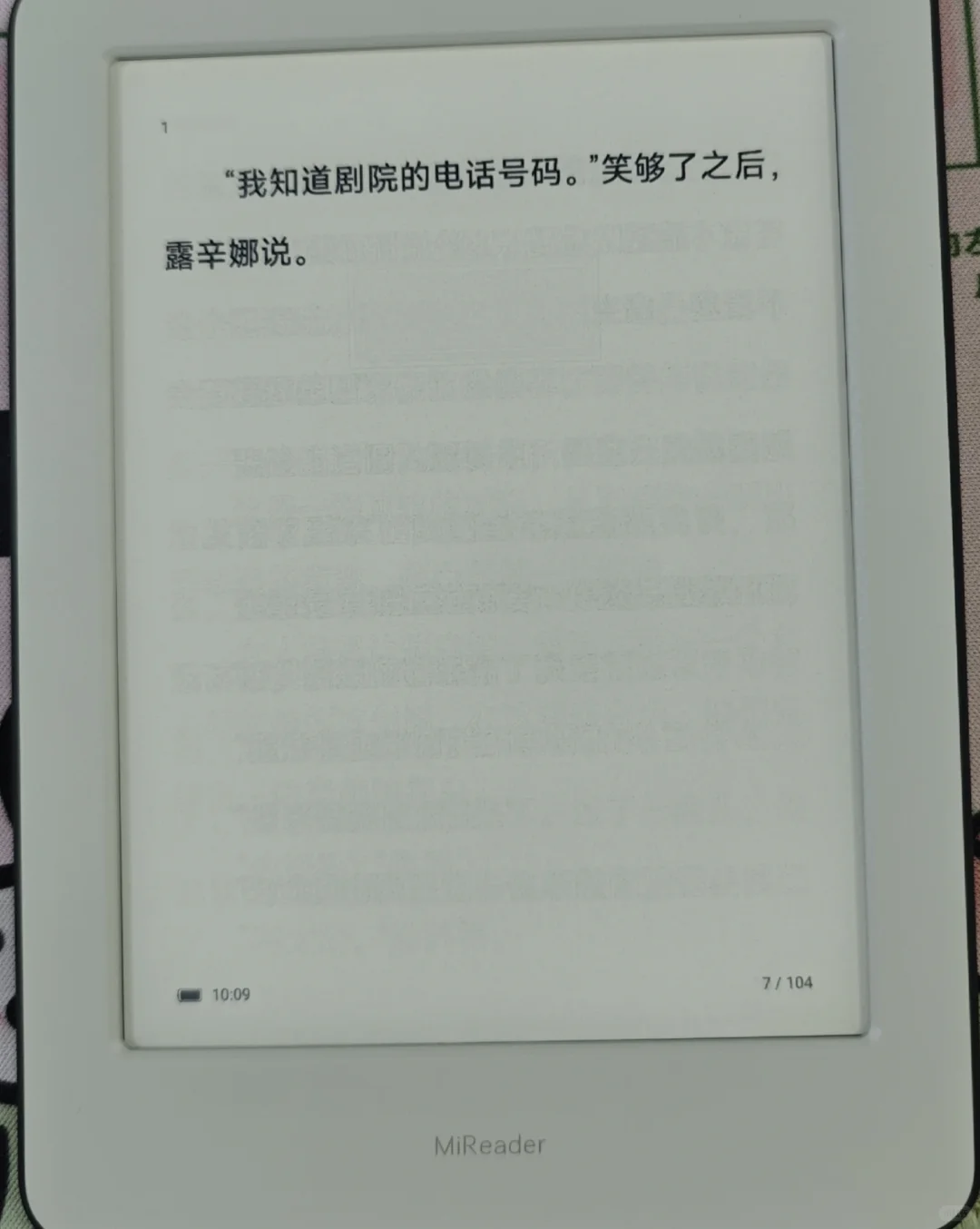 新买的小米多看阅读器残影