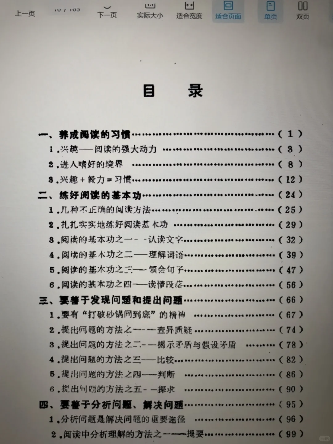 这本书，让我爱上语文