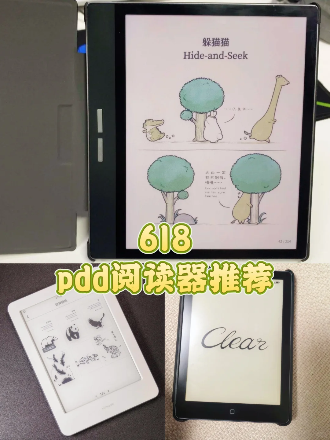 618，pdd电子阅读器推荐