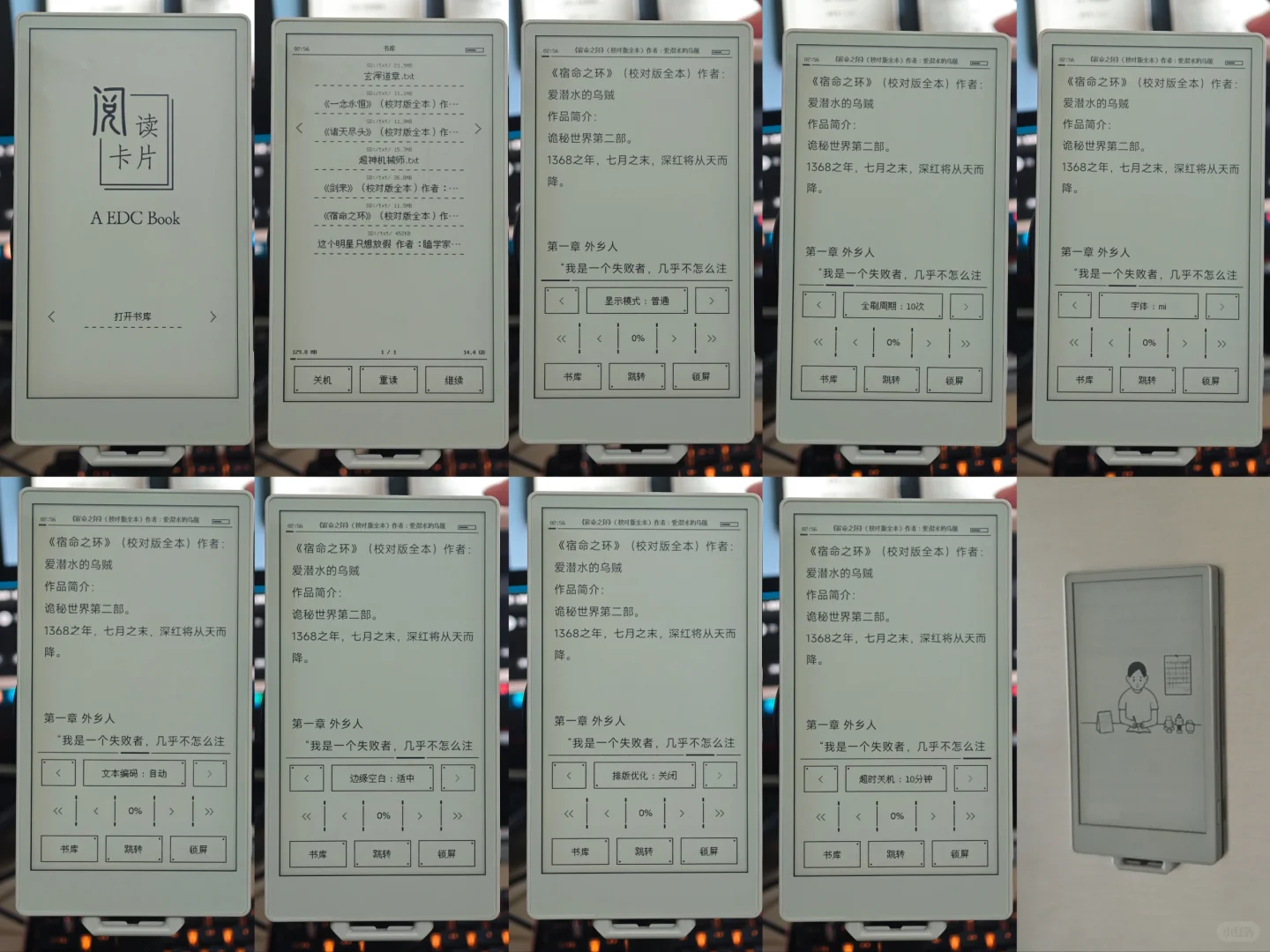 4.7寸墨水屏阅读器，演示阅读效果