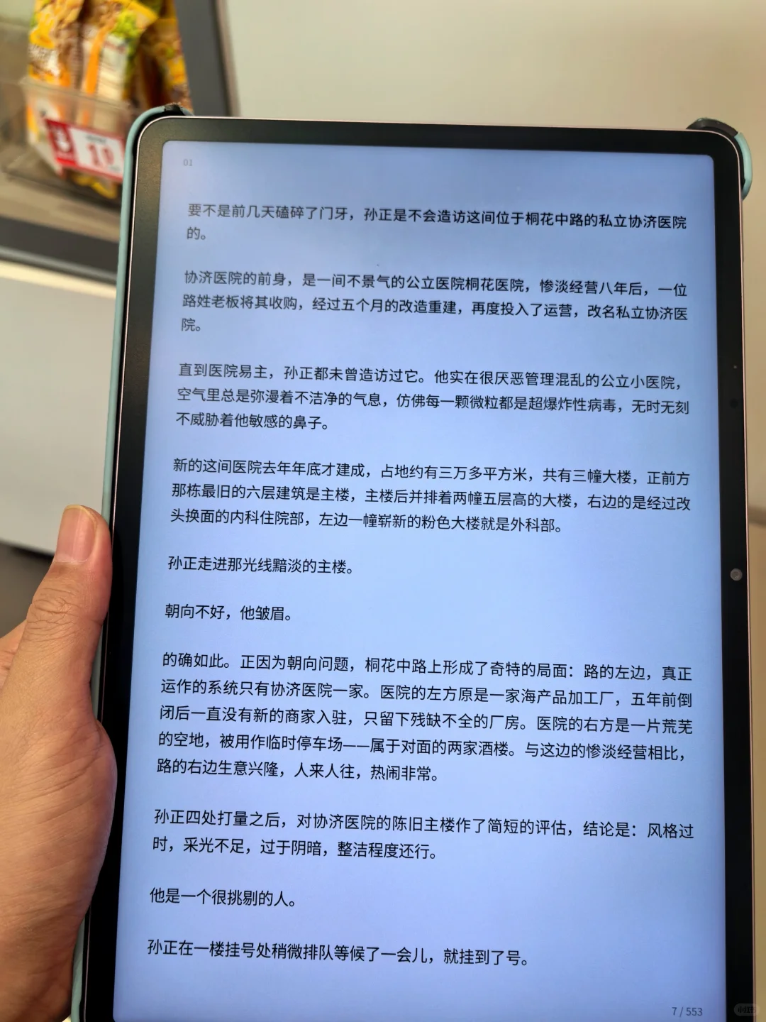 最近爱上看书📖把图书馆塞进平板里太爽了
