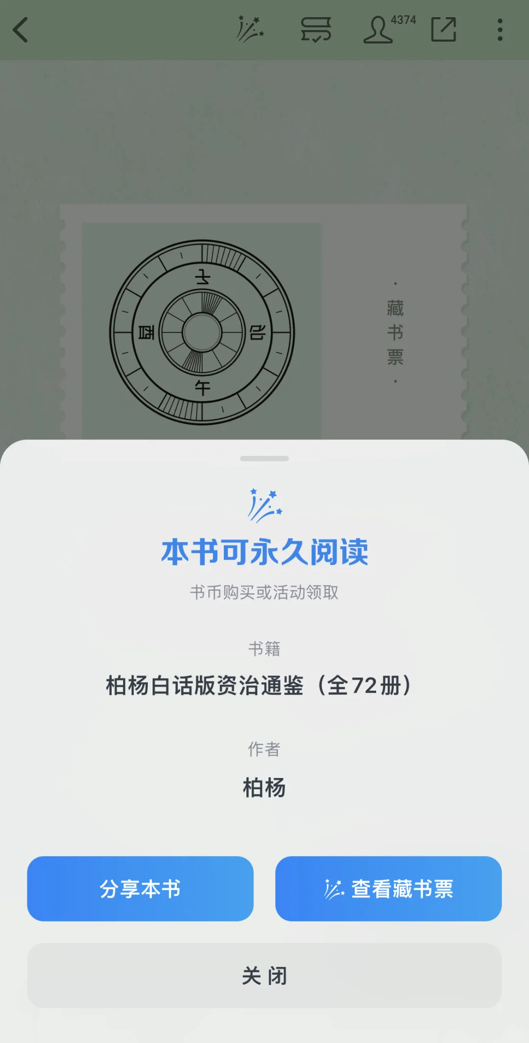 微信读书免费图书馆遇到最贵的书..