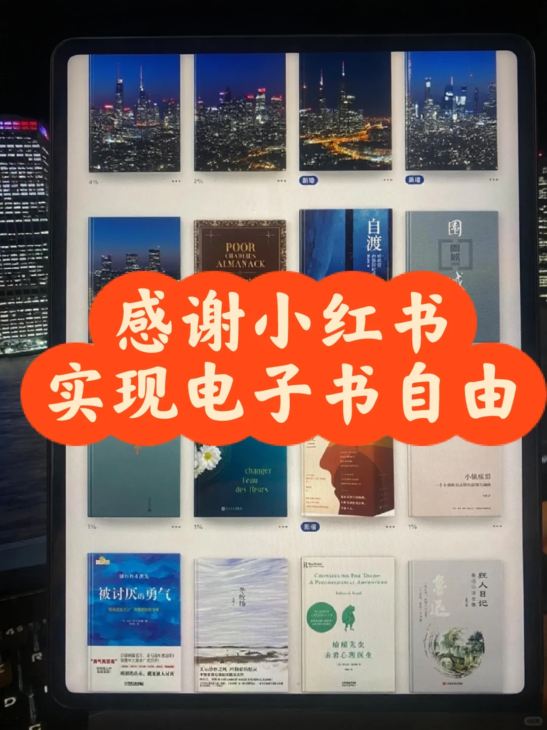 小红书让我实现电子书自由📚 挖到宝哭了
