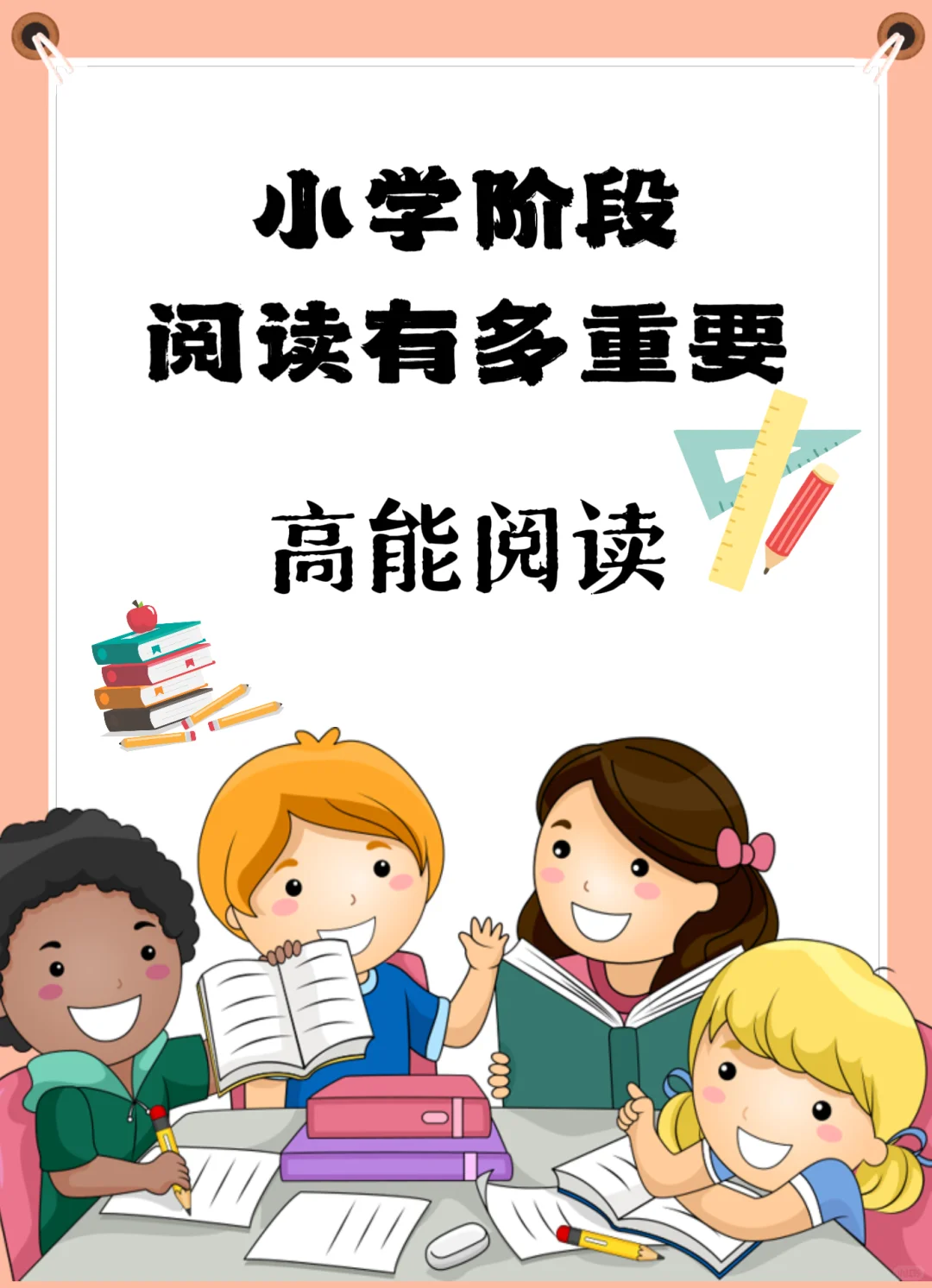 小学阅读新趋势