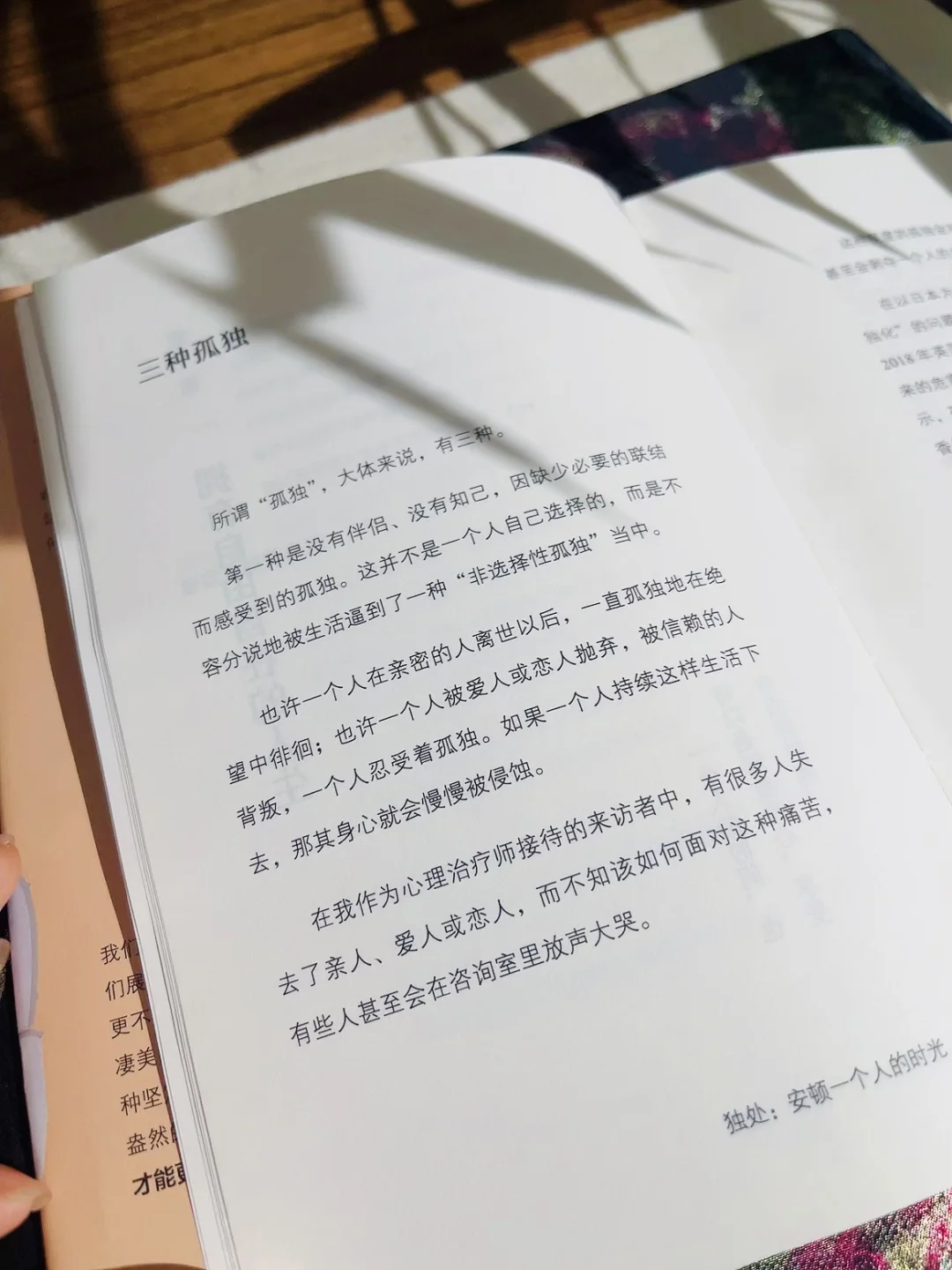 学会与自己相处