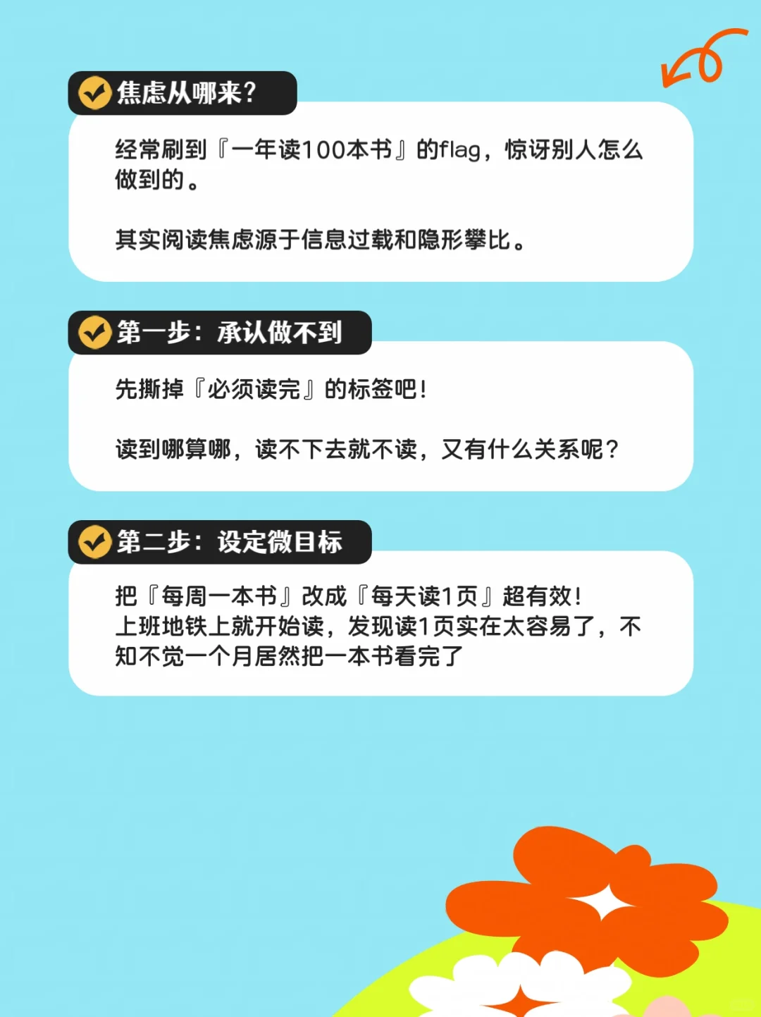 阅读焦虑|4步找回读书松弛感
