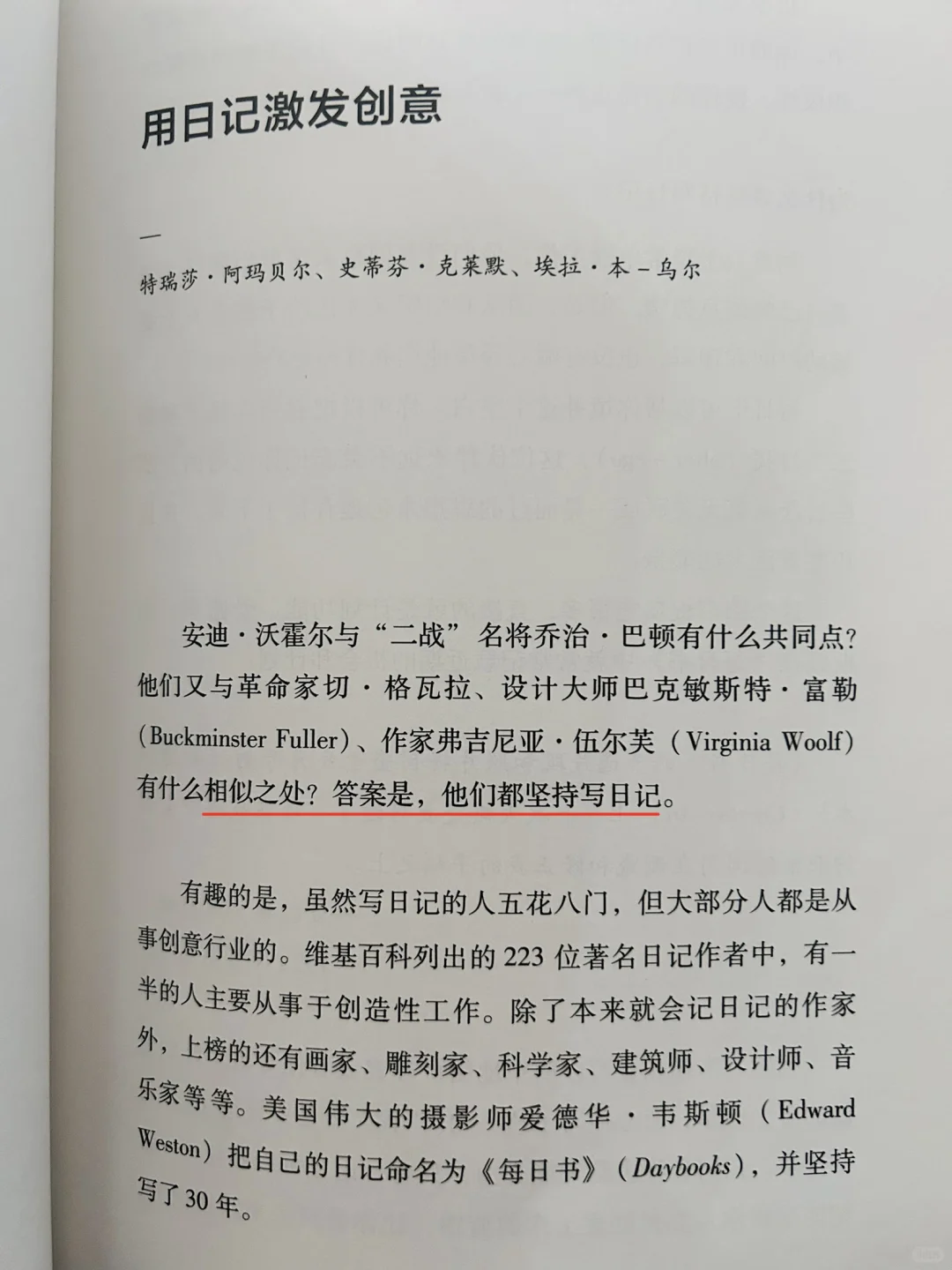 用日记激发创意