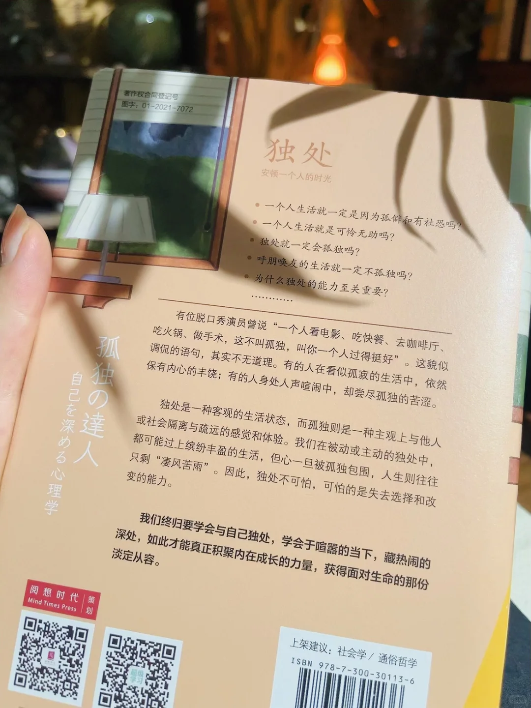 学会与自己相处