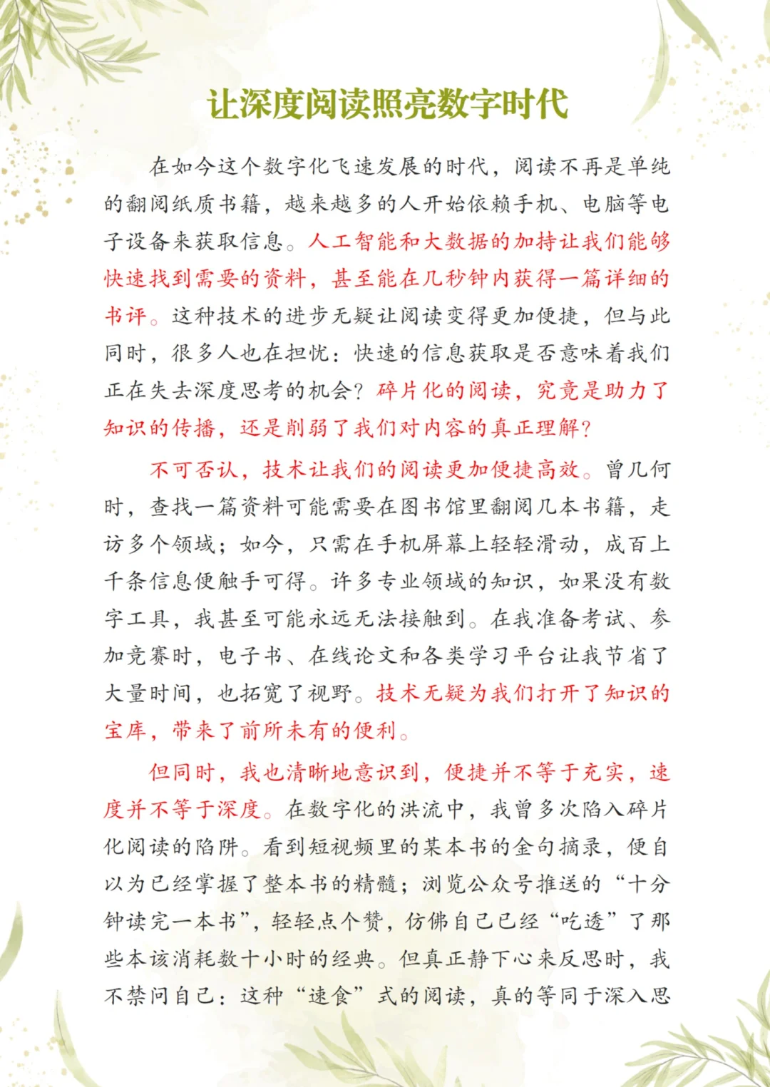 📚雏凤杯作文 | 让深度阅读照亮数字时代