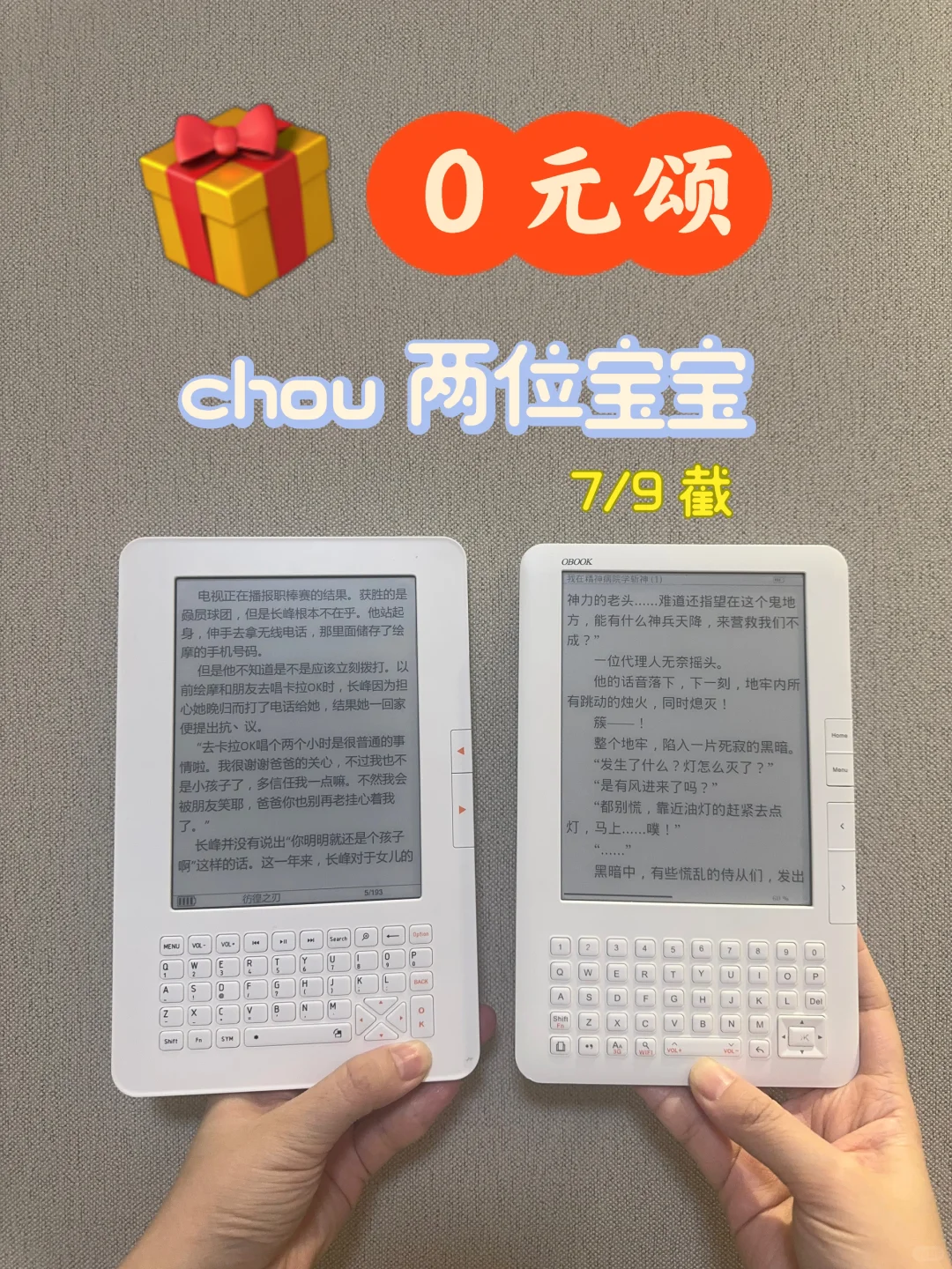 这两个阅读器有人要吗