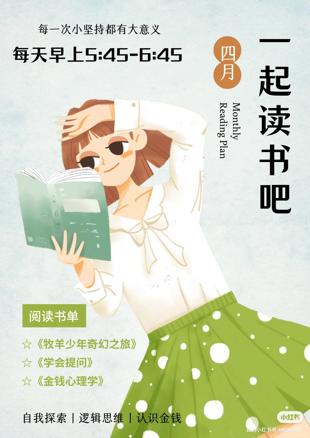 读书仪式感｜在心动的场景中做喜欢的事