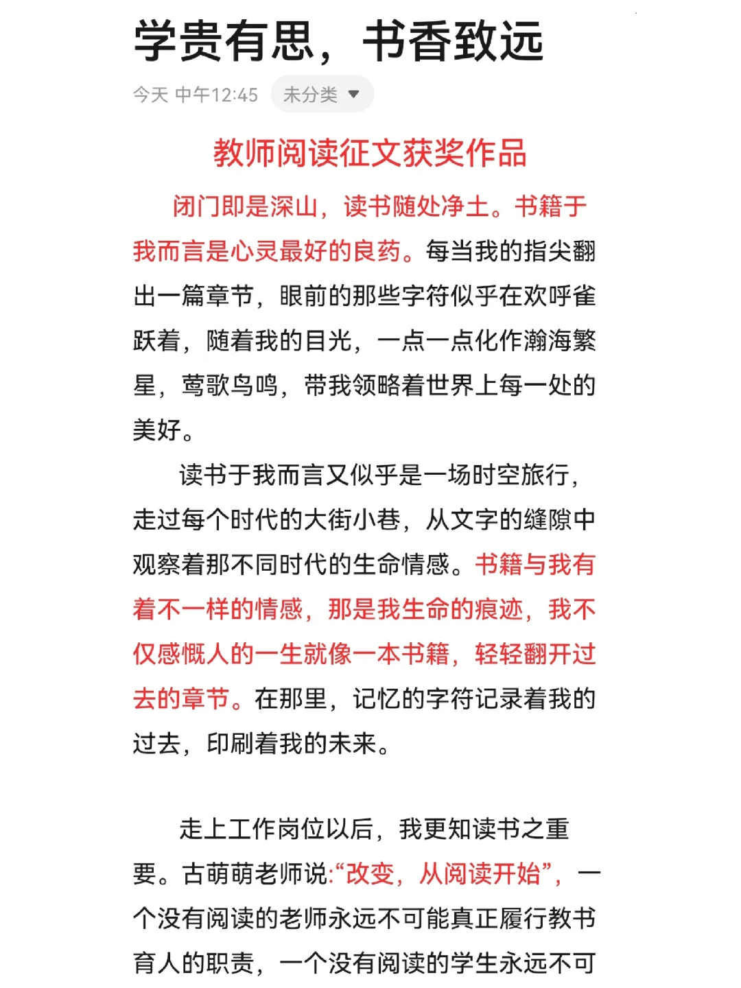 学贵有思，书香致远———玫瑰书香阅读征文