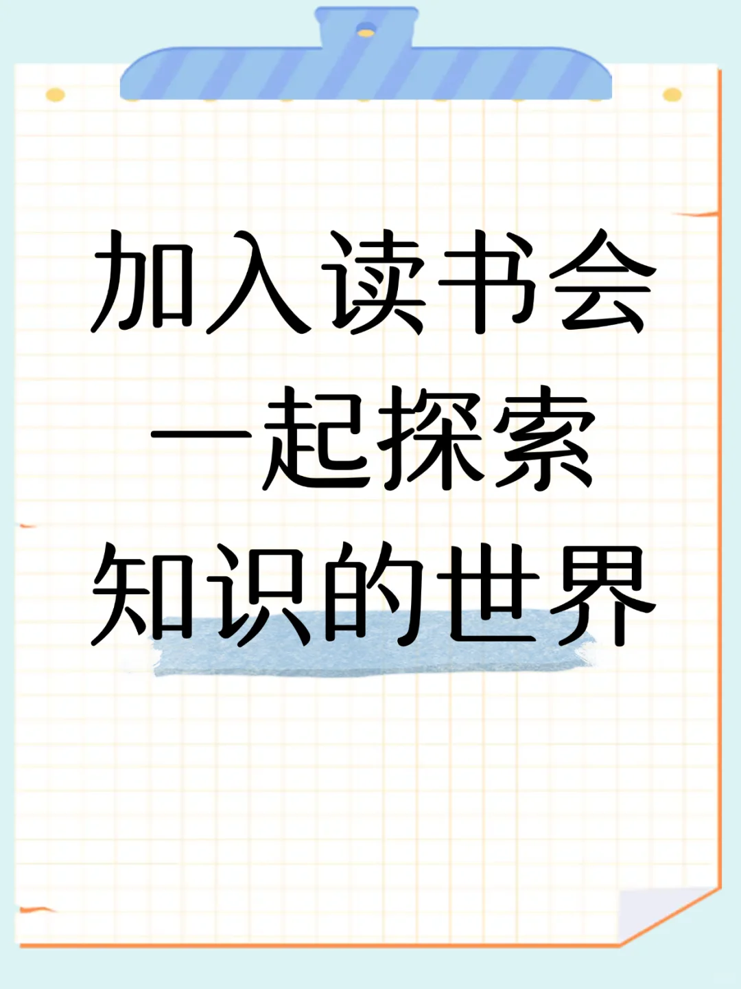 宝妈们看过来， 带娃也能享受阅读时光！我们的亲子读书会，有有趣的绘本共读、温馨的故事分享，在培养孩子阅读习惯的同时，还能结交同频宝妈～给孩子和自己一场温暖的阅读之旅吧！