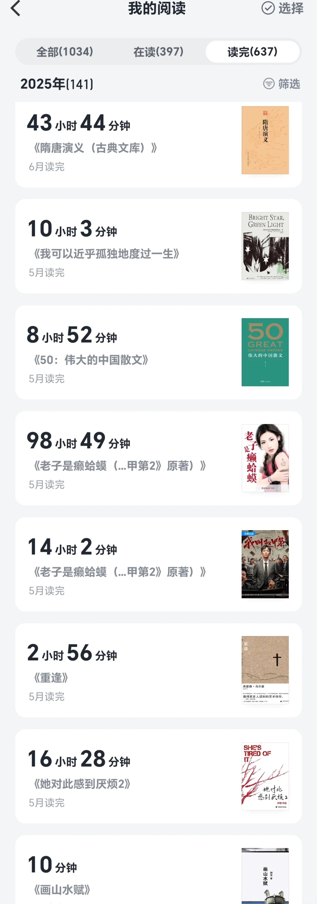 微信读书18386小时以及最近读完的书