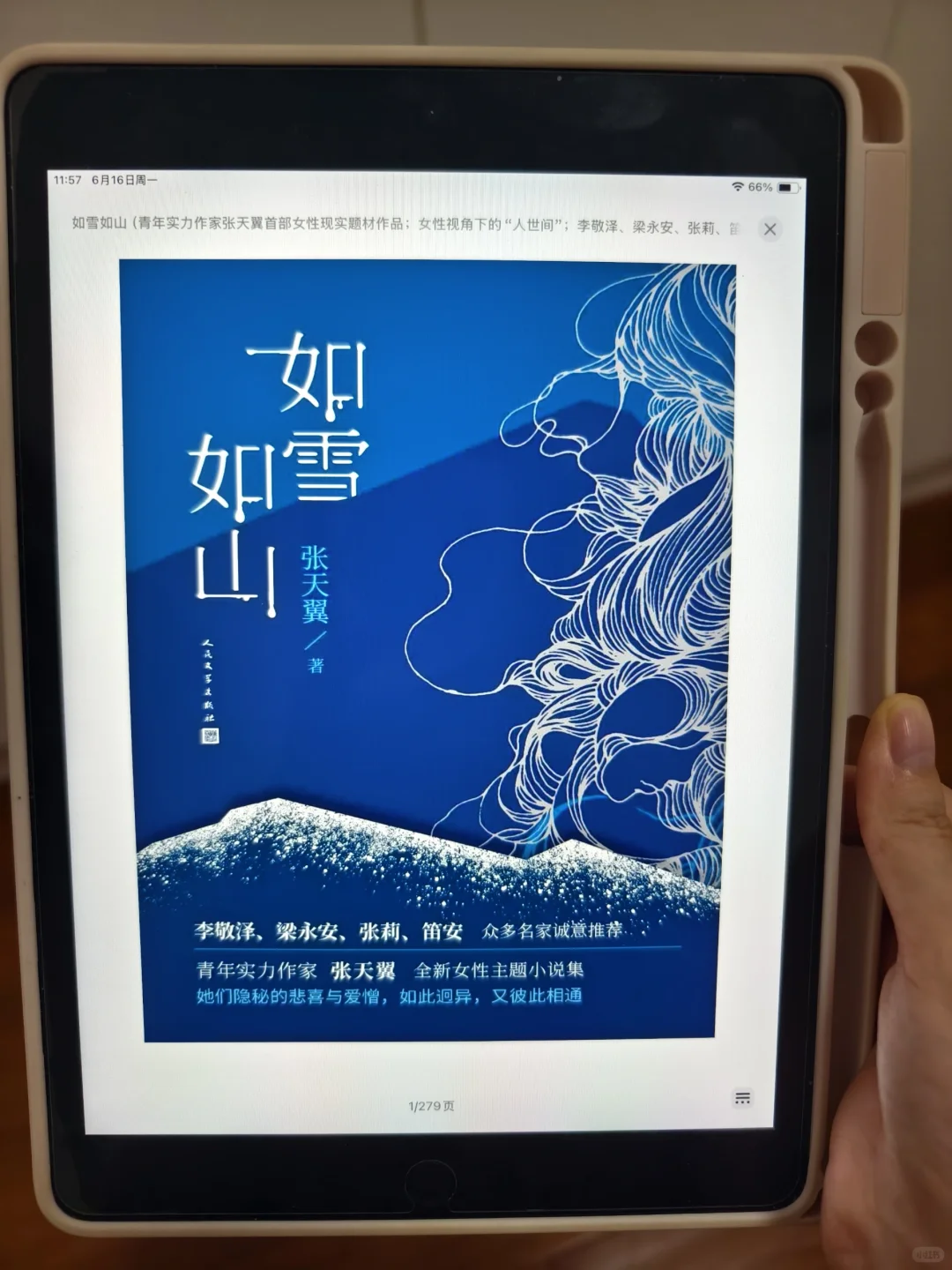 坚持读书的第18天📚电子书自由太快乐了！