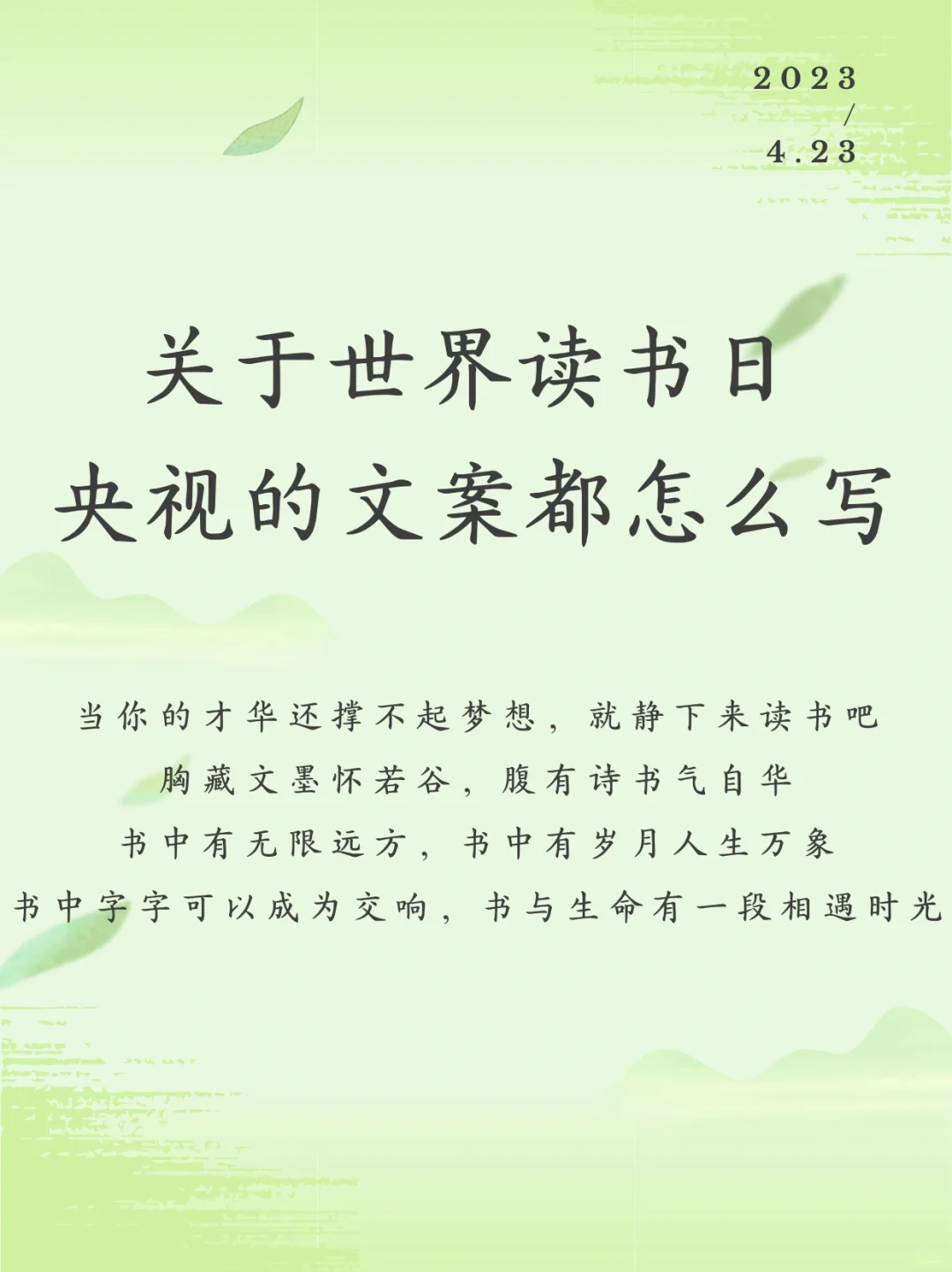 跟央视学文案|世界读书日📚书中有无限远方