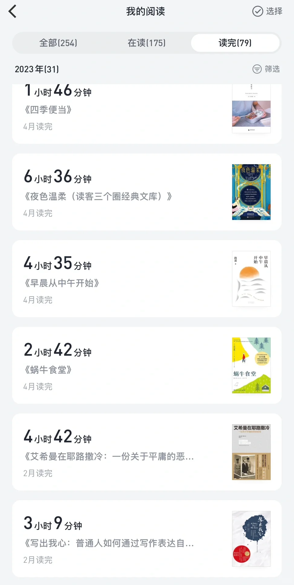 2023阅读总结｜碎片时间里读完了45本书