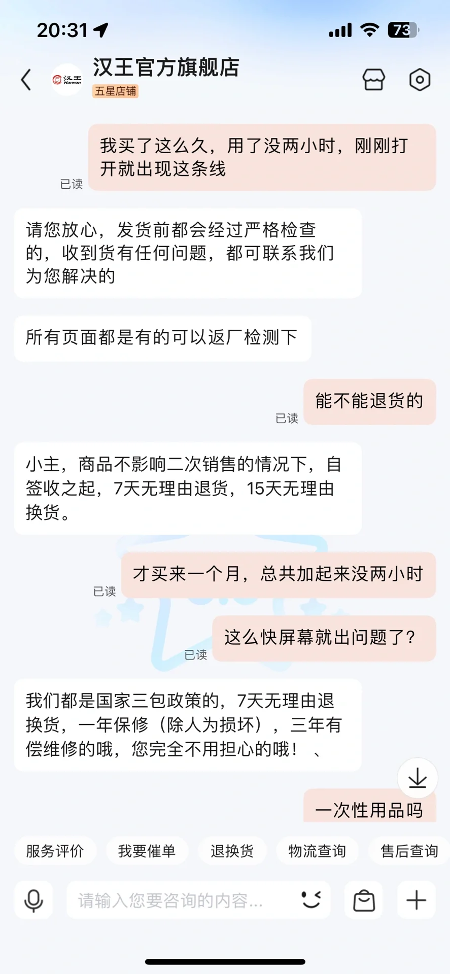 电子阅读器千万不要买汉王这个牌子