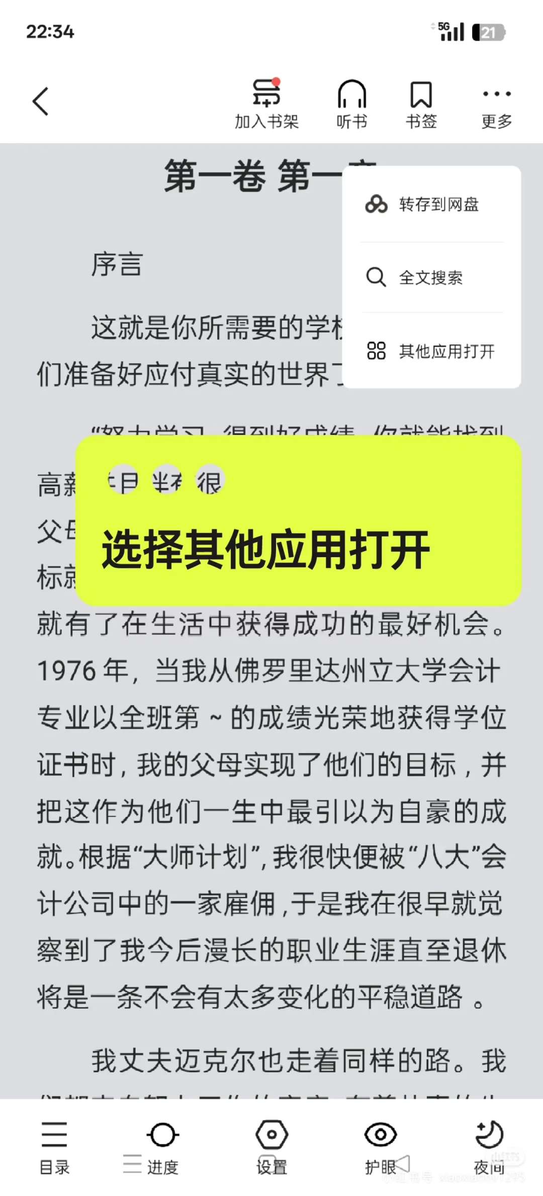 📚【6.9元解锁百万电子书库！阅读自由党速来
