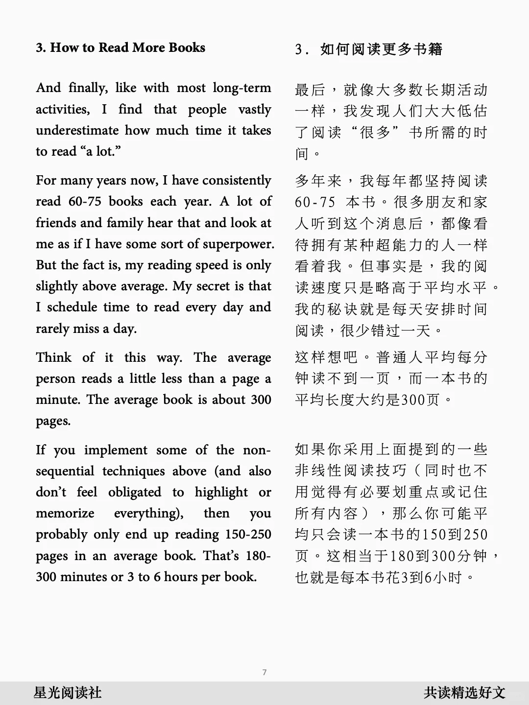 高效阅读的3个技巧