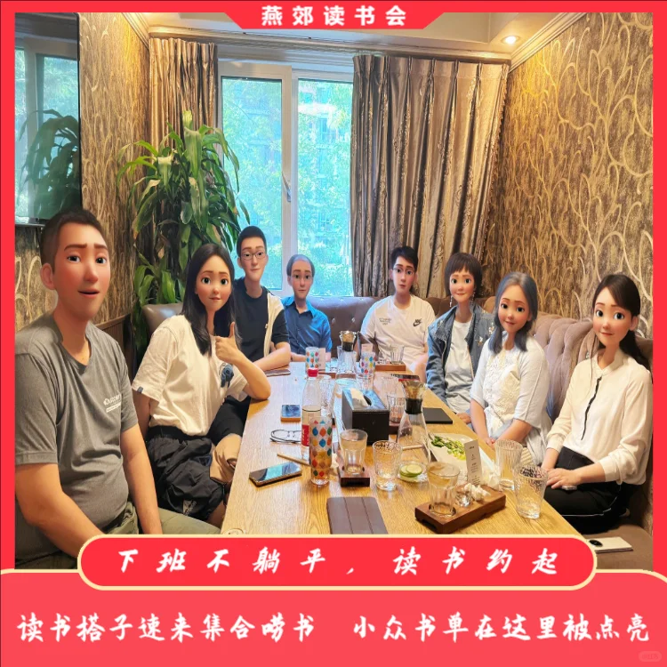害怕社交尴尬？这里完全不用担心！轻松自由的氛围，温柔耐心的书友，大家围坐一起，安静阅读、轻声分享，舒适感拉满， 社恐也能尽情享受读书的快乐，快来找到属于你的角落～