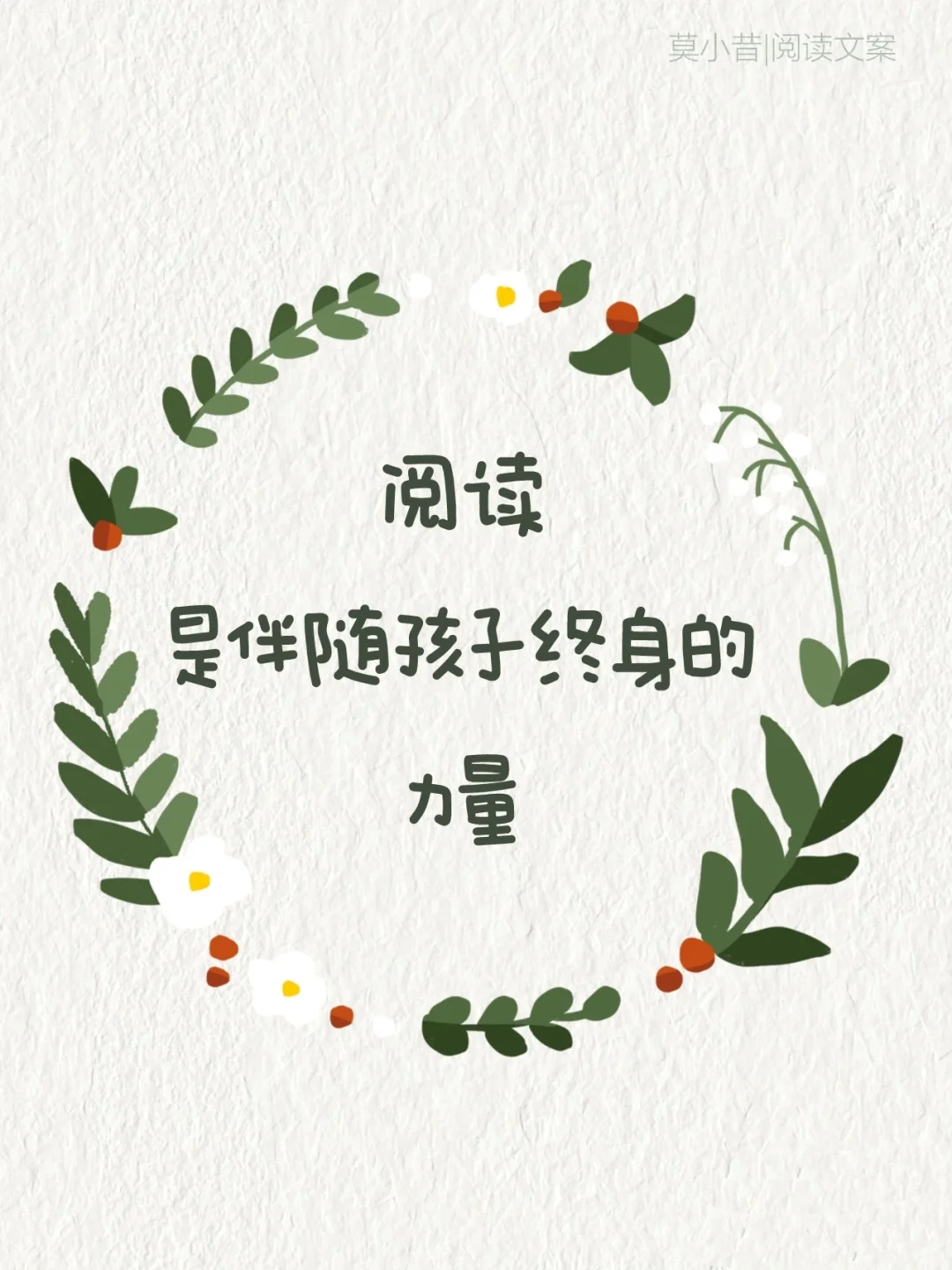 阅读文案|4.23世界读书日朋友圈这么发！