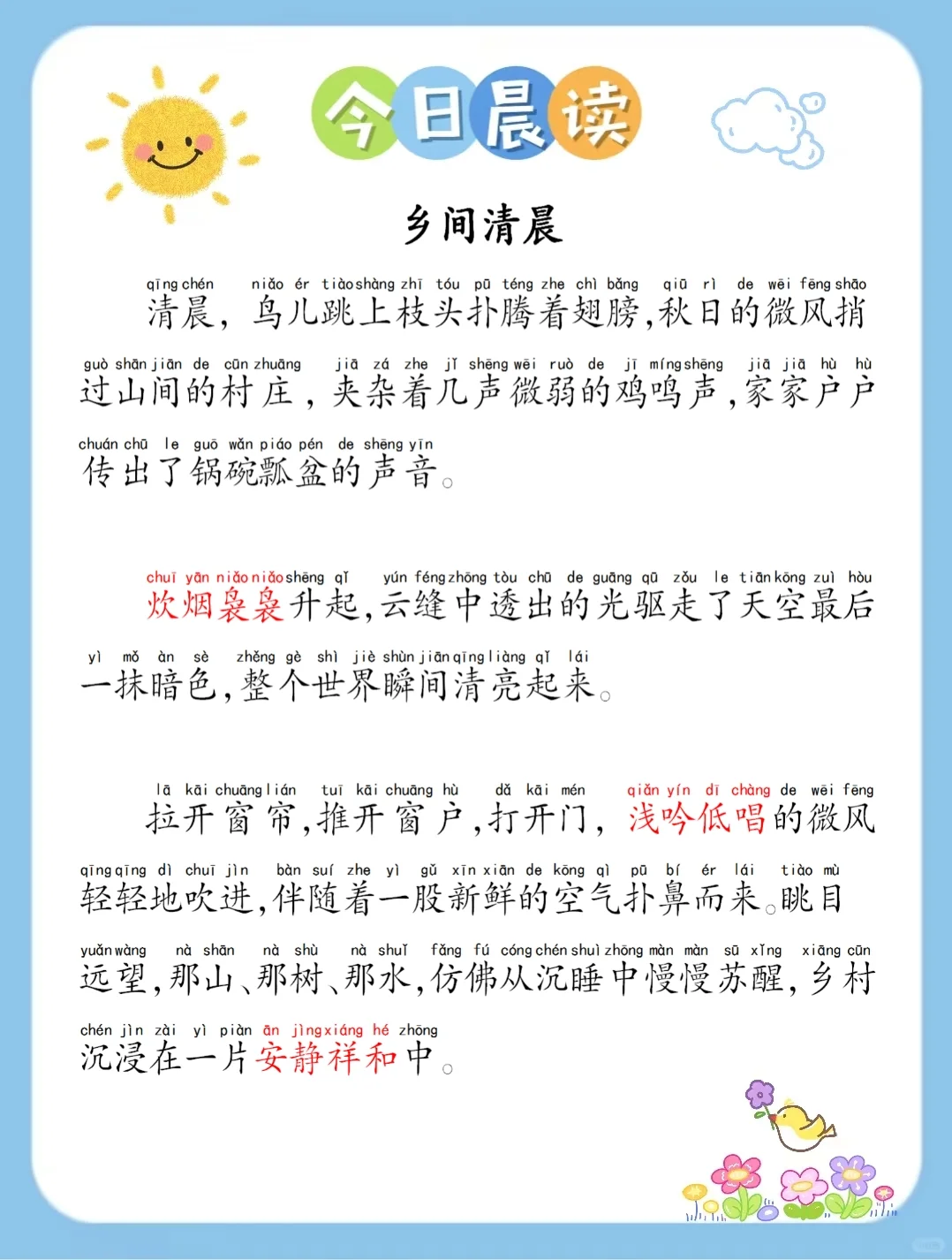 小学每日晨读分享📗晨读打卡第22天