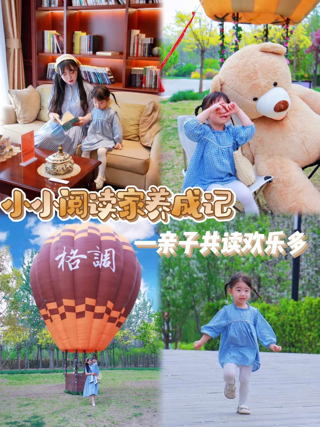 🎉小小阅读家养成记！亲子共读乐趣多📖
