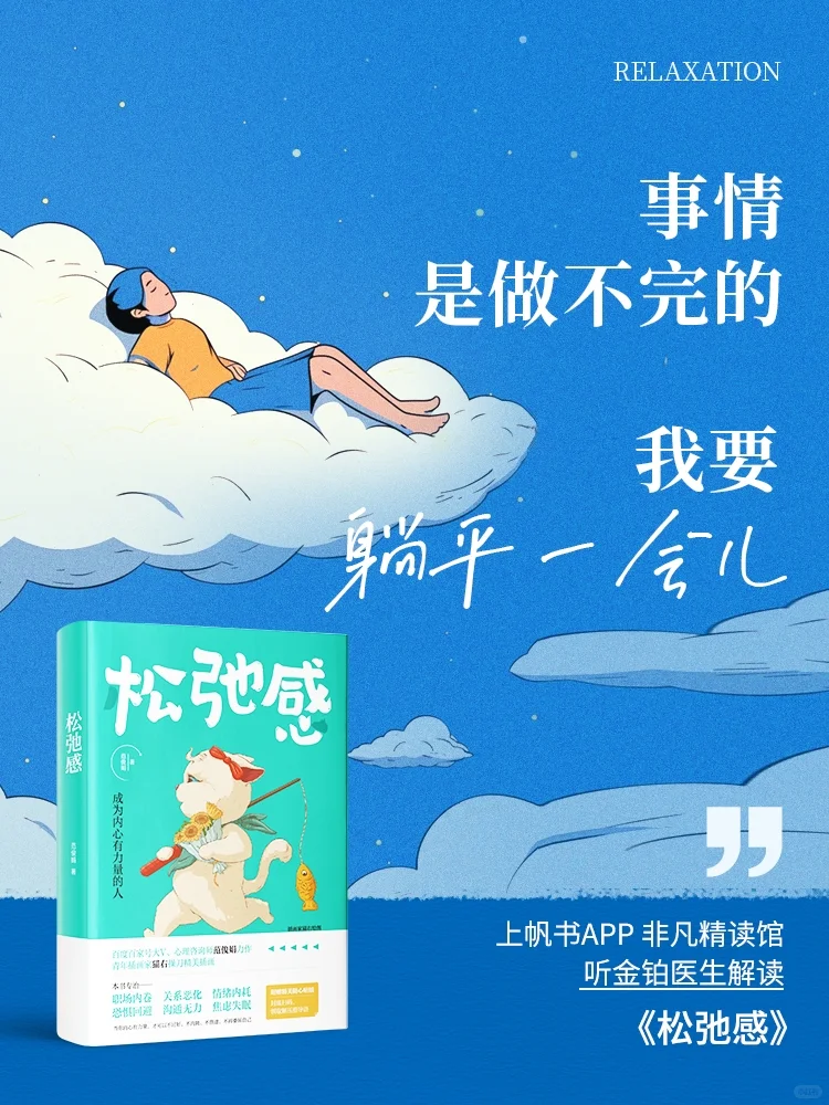 今日好书分享《松弛感》