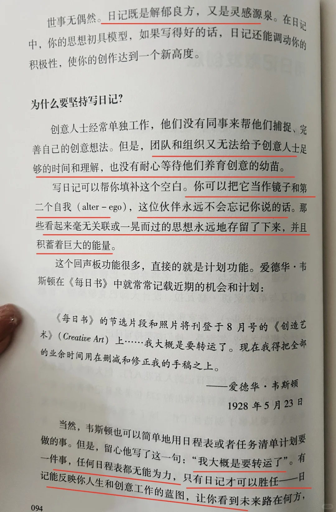 用日记激发创意