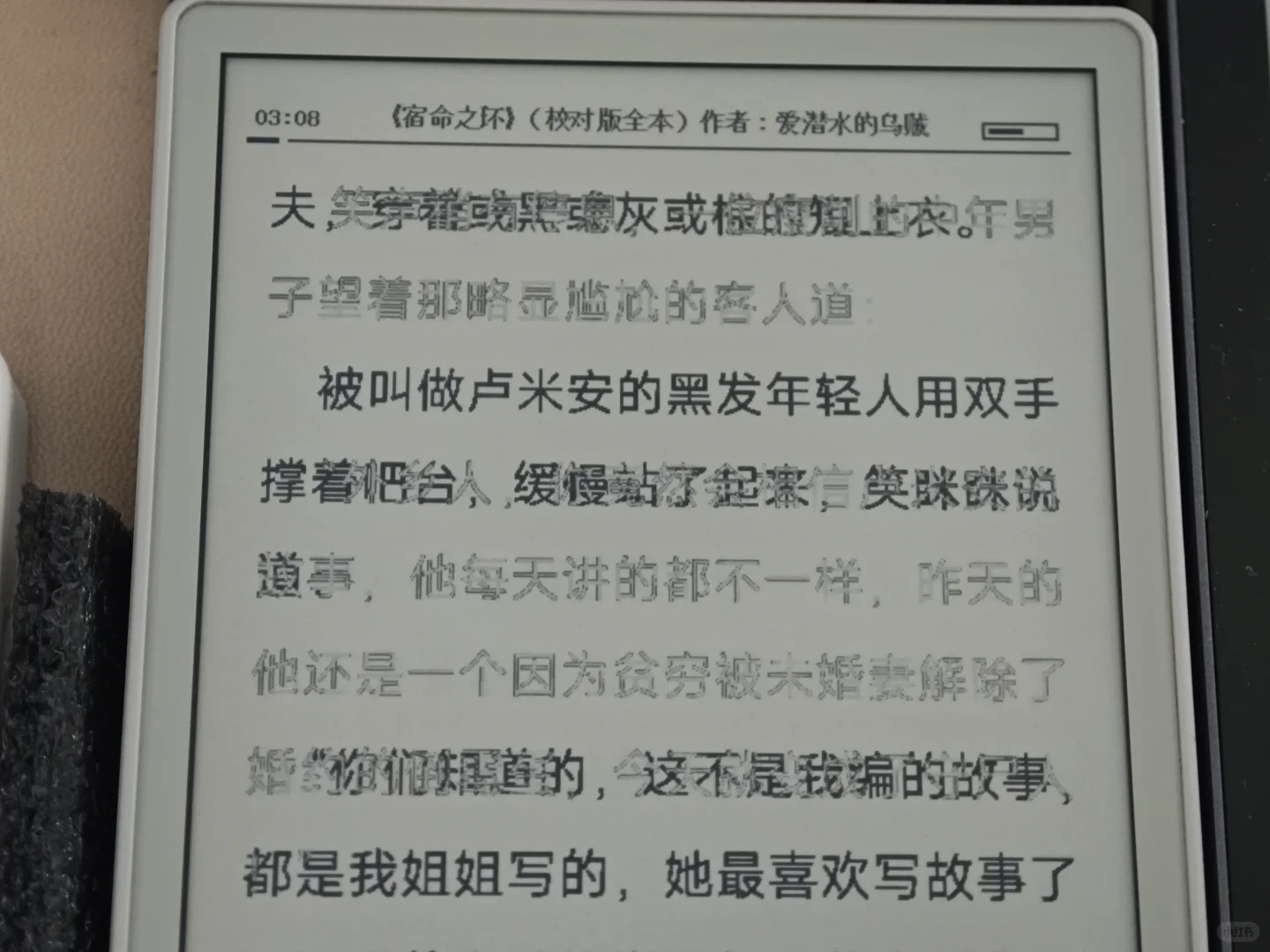 4.7寸墨水屏阅读器，演示阅读效果