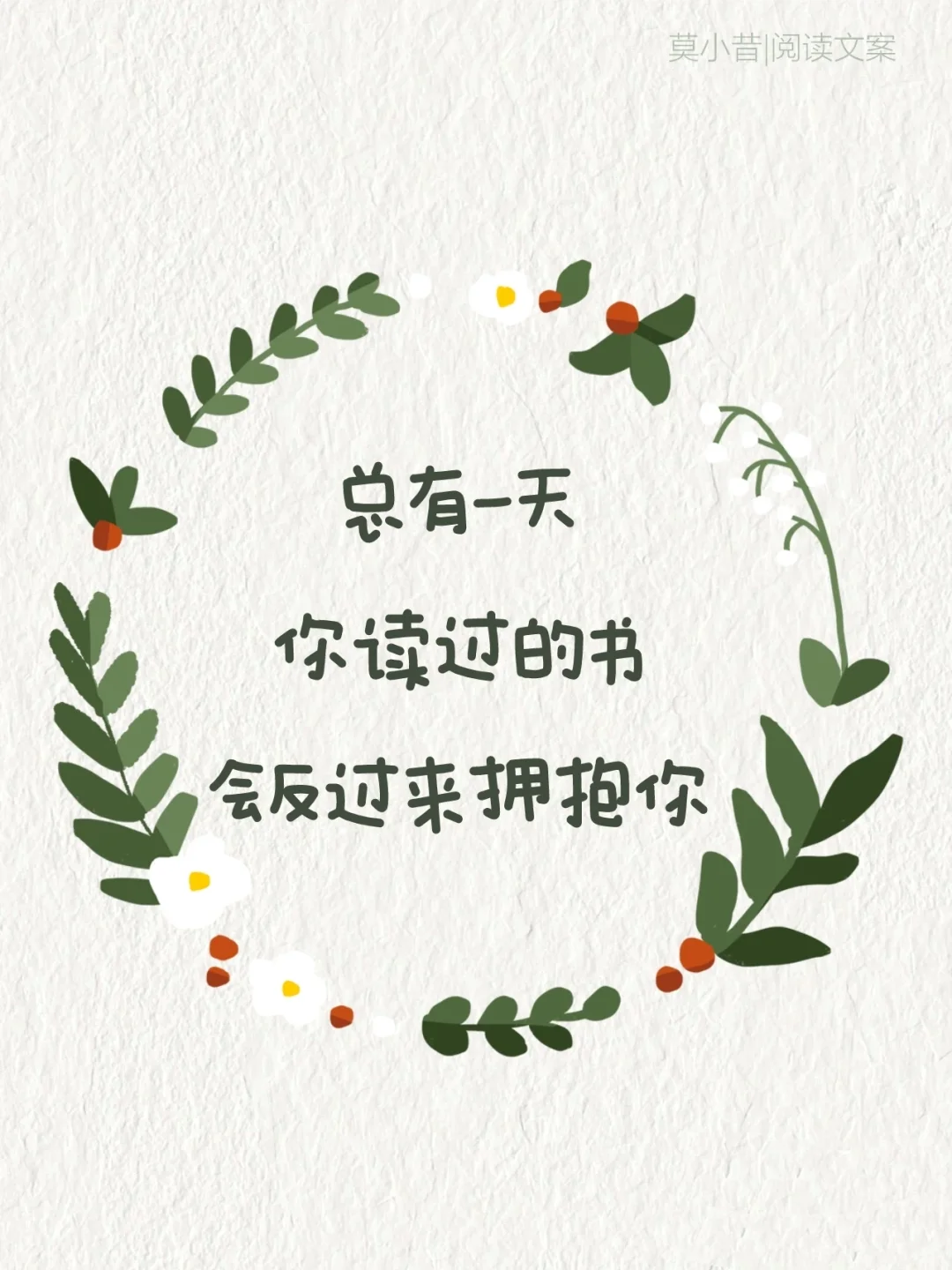 阅读文案|4.23世界读书日朋友圈这么发！