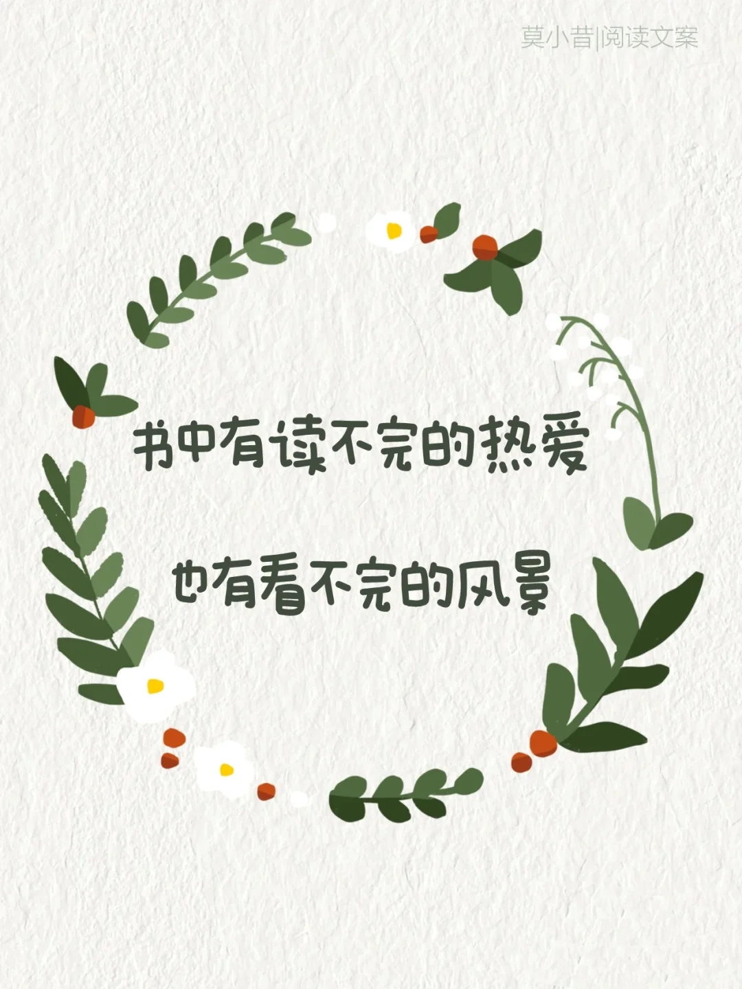 阅读文案|4.23世界读书日朋友圈这么发！