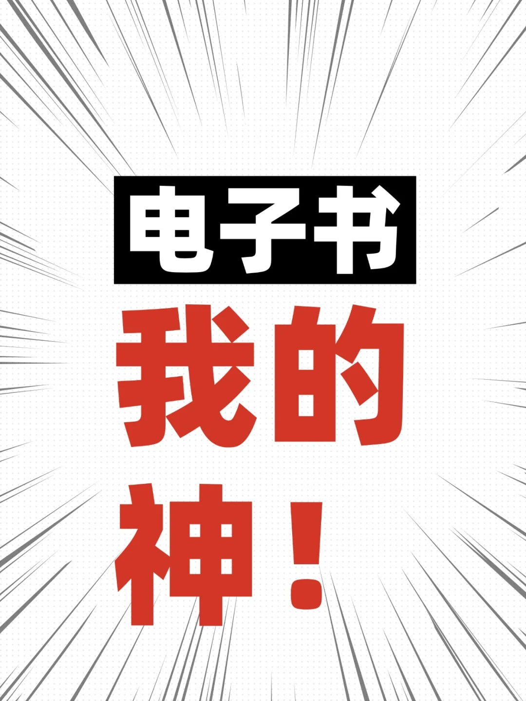 读书自由，就是现在