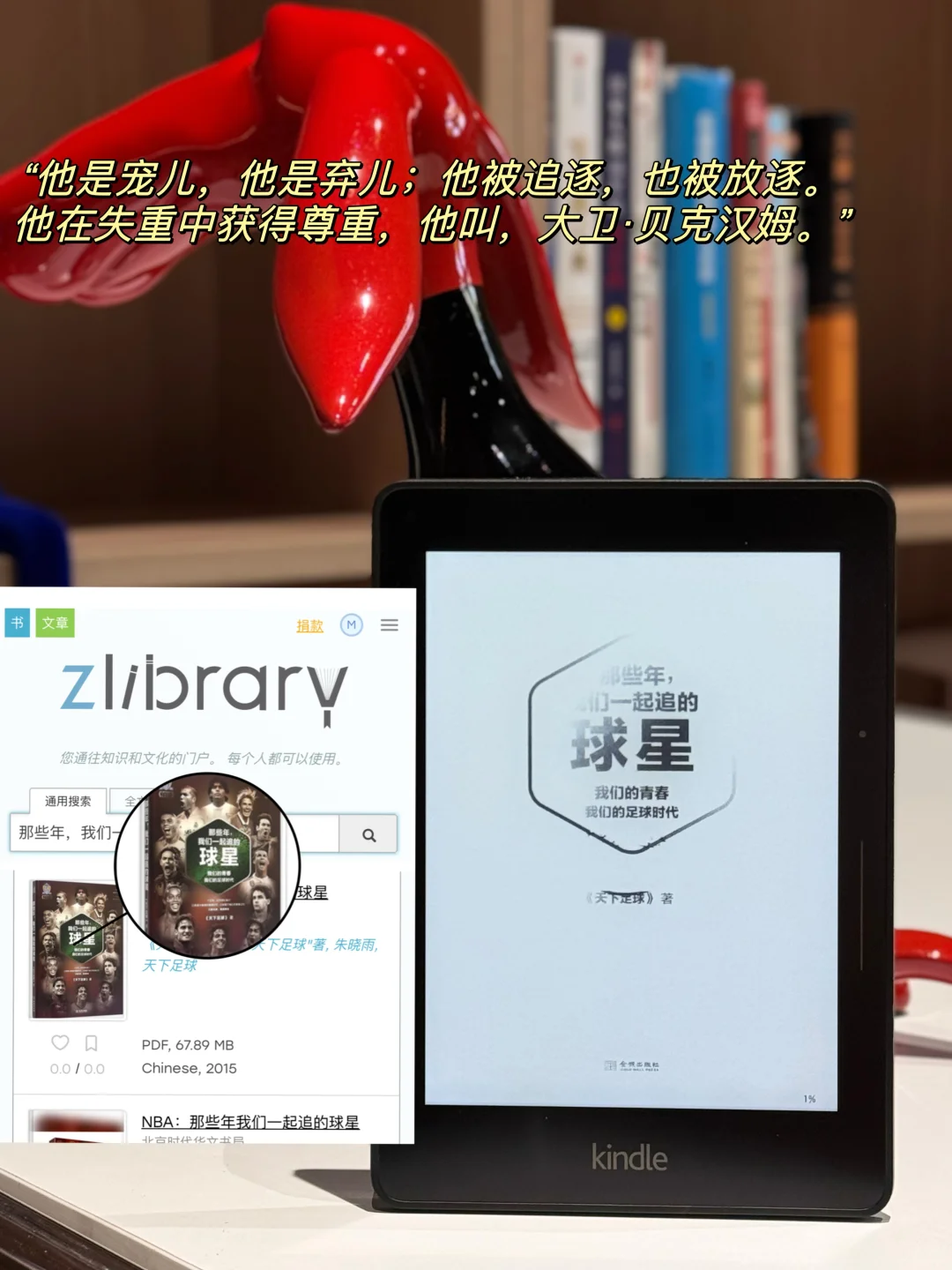 贝克汉姆来七宝中学啦