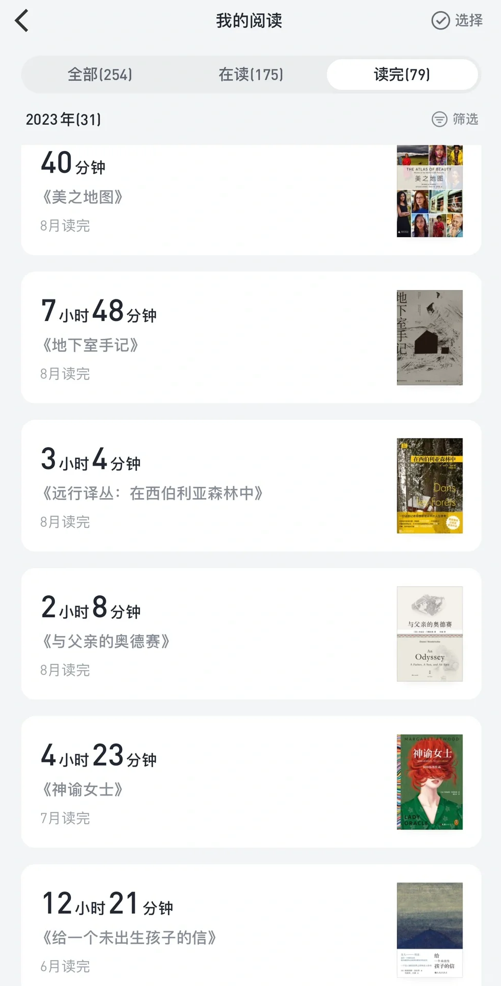 2023阅读总结｜碎片时间里读完了45本书