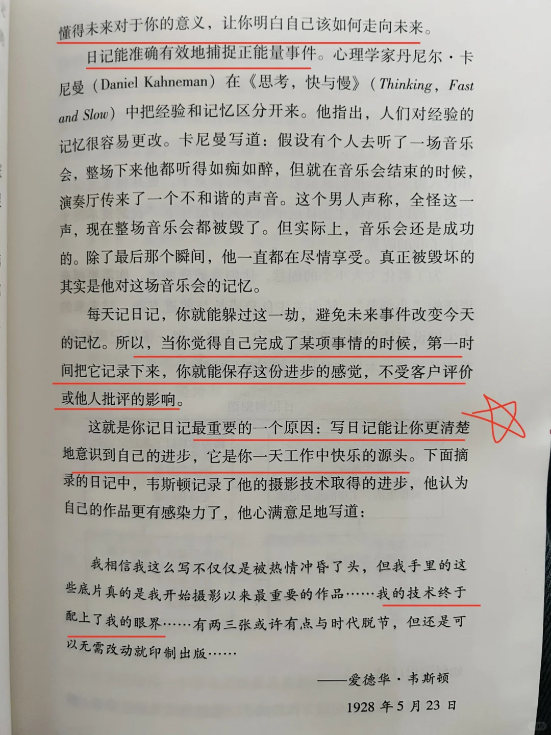 用日记激发创意