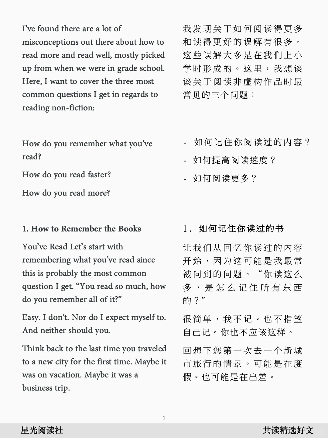 高效阅读的3个技巧