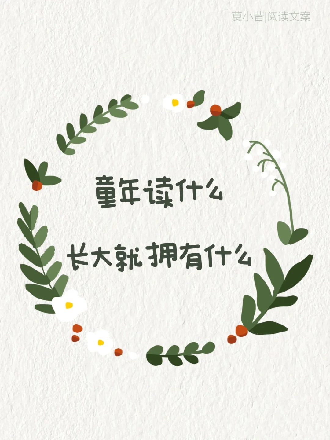 阅读文案|4.23世界读书日朋友圈这么发！