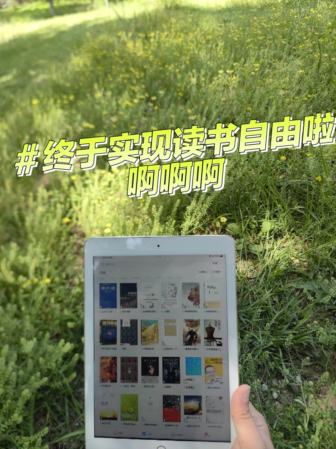 姐妹们，终于实现读书自由啦！