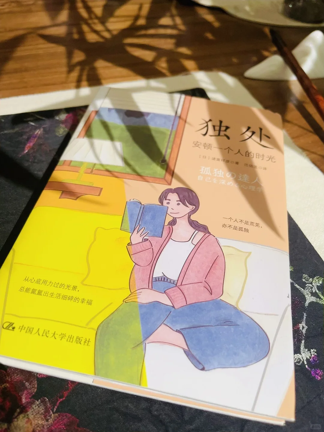学会与自己相处